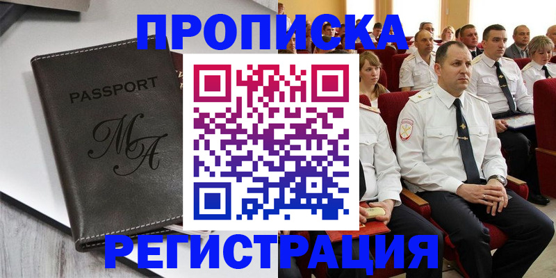 прописка для работы в Гатчине