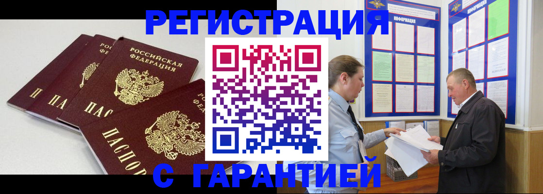 прописка регистрация в Гатчине